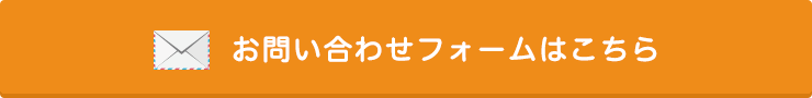 求人募集へのお問い合わせはこちらから