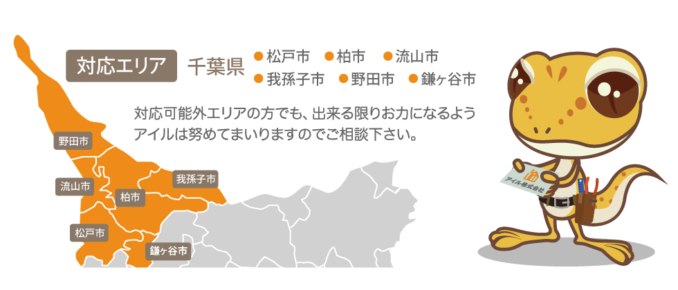 地域に密着した信頼のリフォーム会社