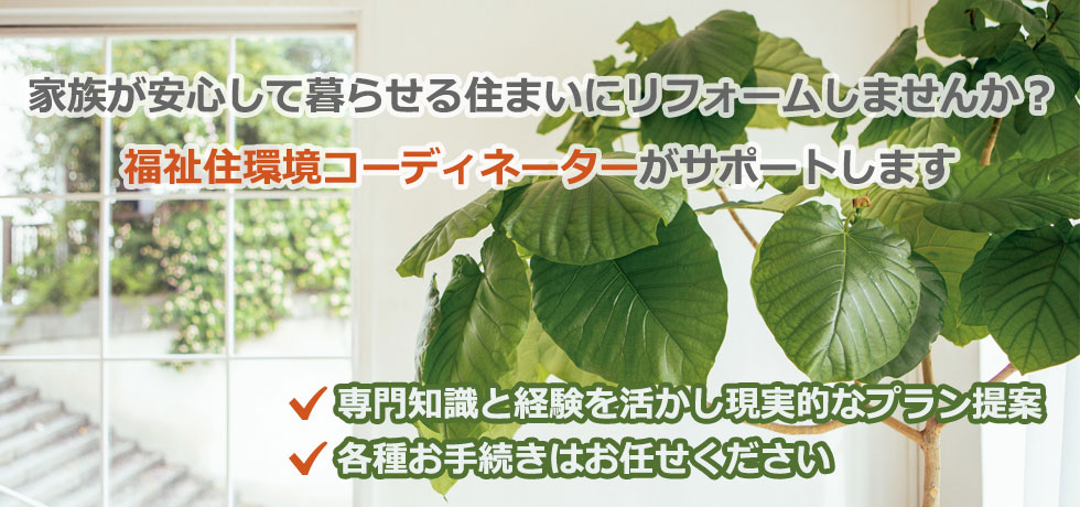 介護保険制度の補助金・助成制度で自宅をリフォーム