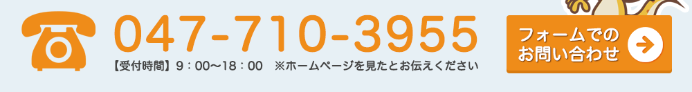 お問い合わせはこちらから